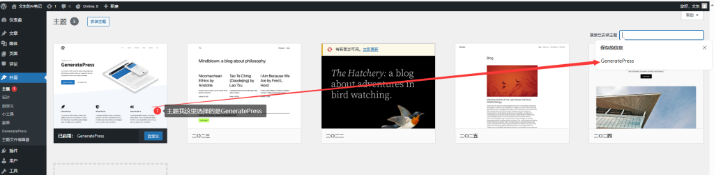 GeneratePress的主题安装界面