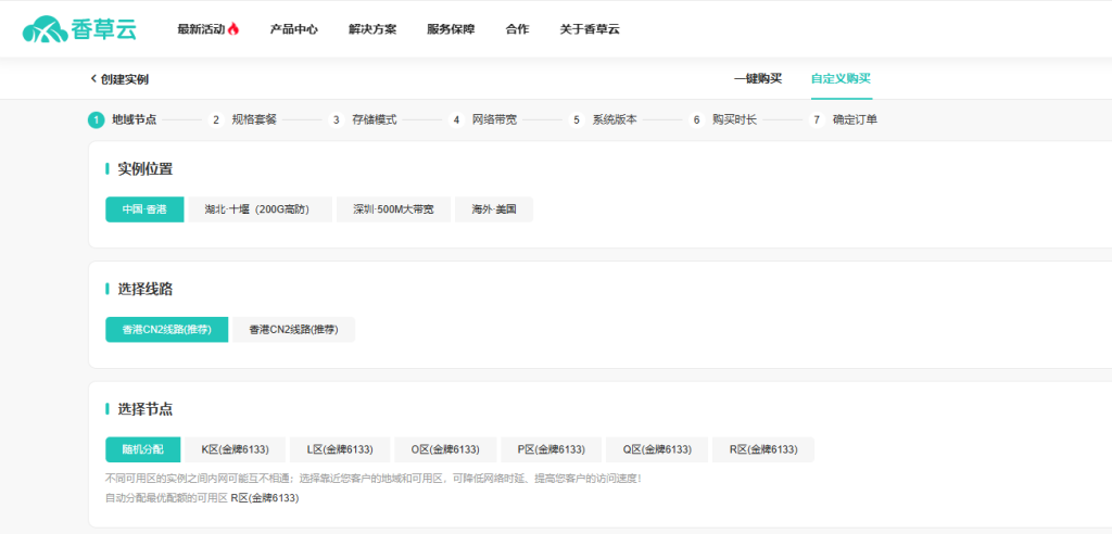 香草云服务器购买配置页面