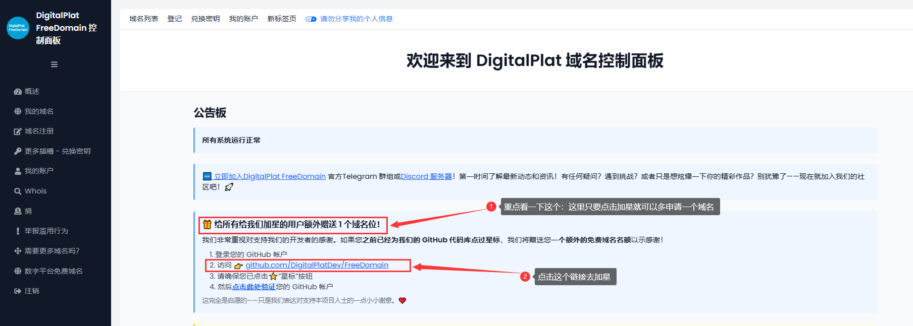 DigitalPlat 域名控制面板