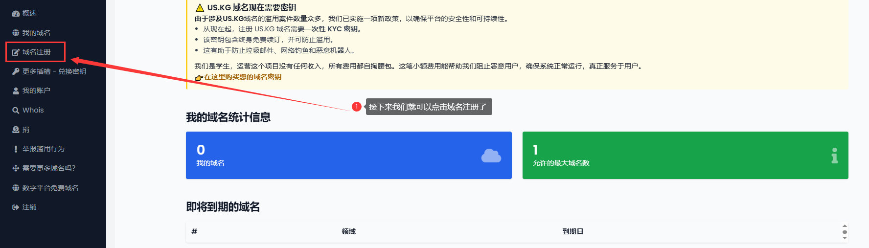 DigitalPlat 域名控制面板点击左边注册域名