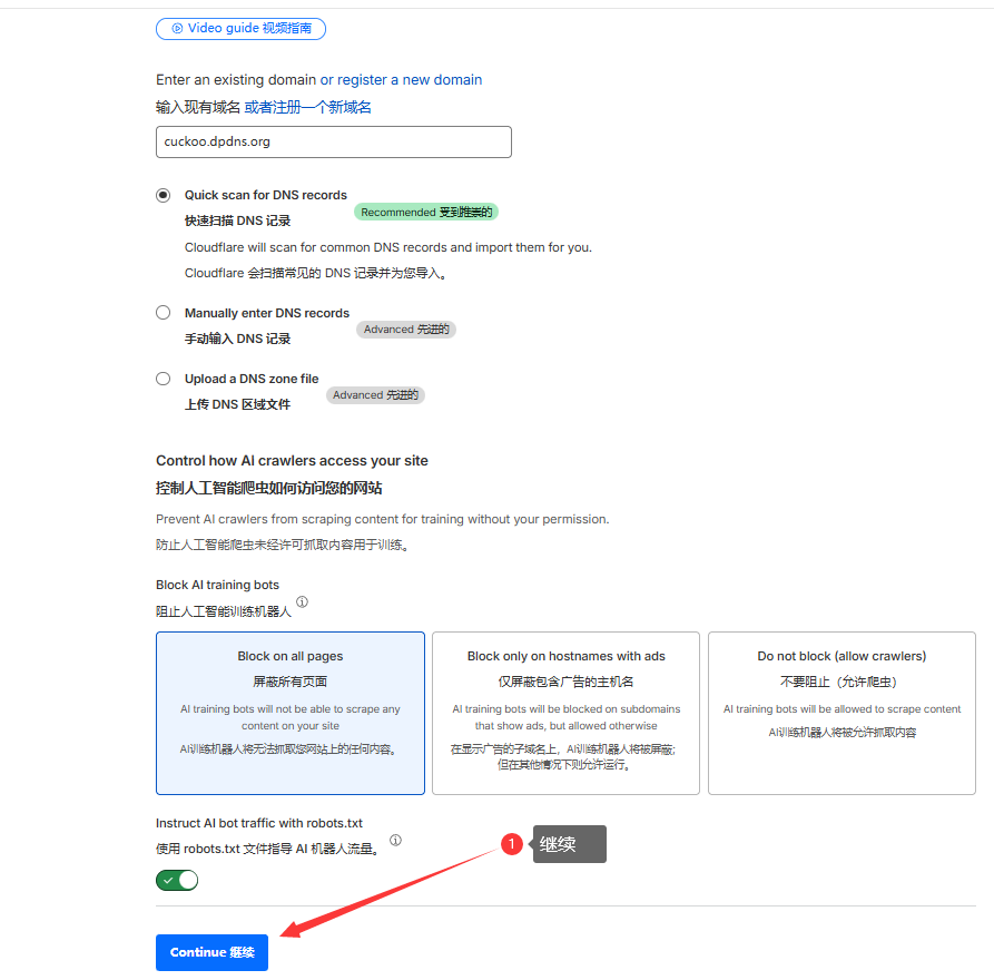 添加域名点击继续