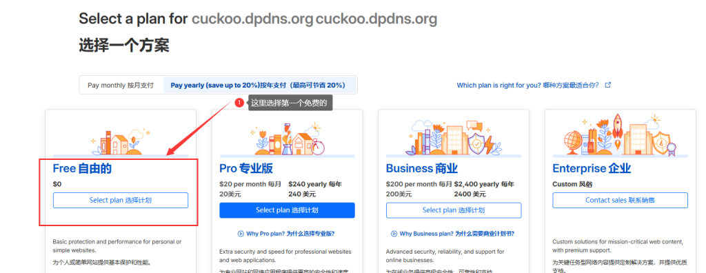 选择第一个这是免费的