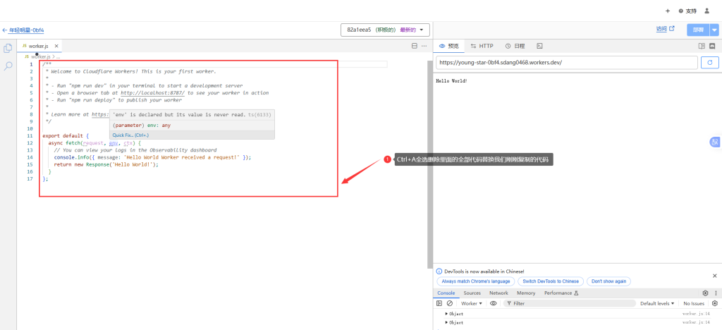 删除Hello World里面全部代码粘贴刚刚保存在记事本里的代码