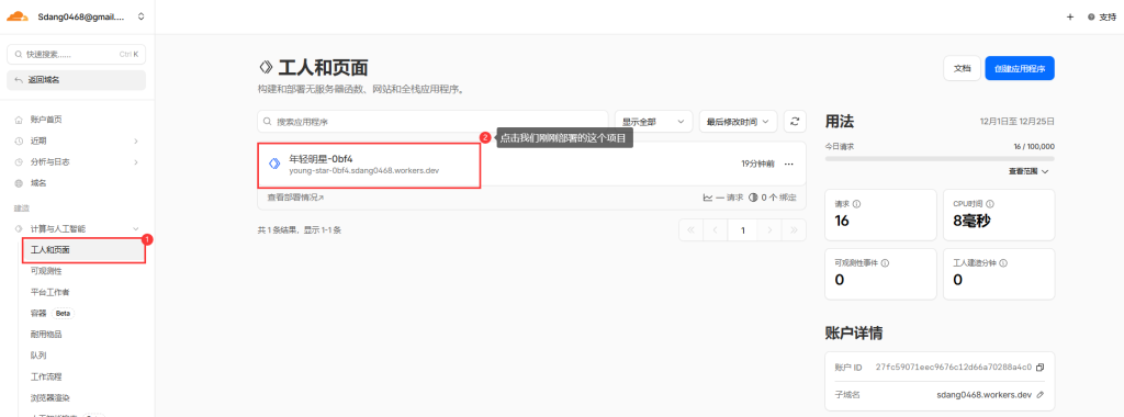 点击Workers & Pages里面创建的项目去绑定KV
