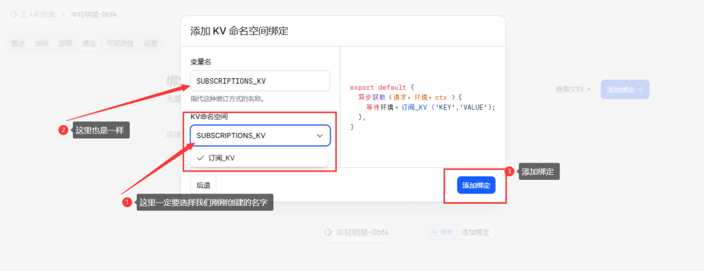 变量名和KV里面都填写：SUBSCRIPTIONS_KV