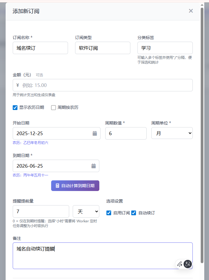 添加一个新订阅