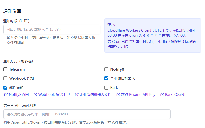 选择一个通知的方式这里