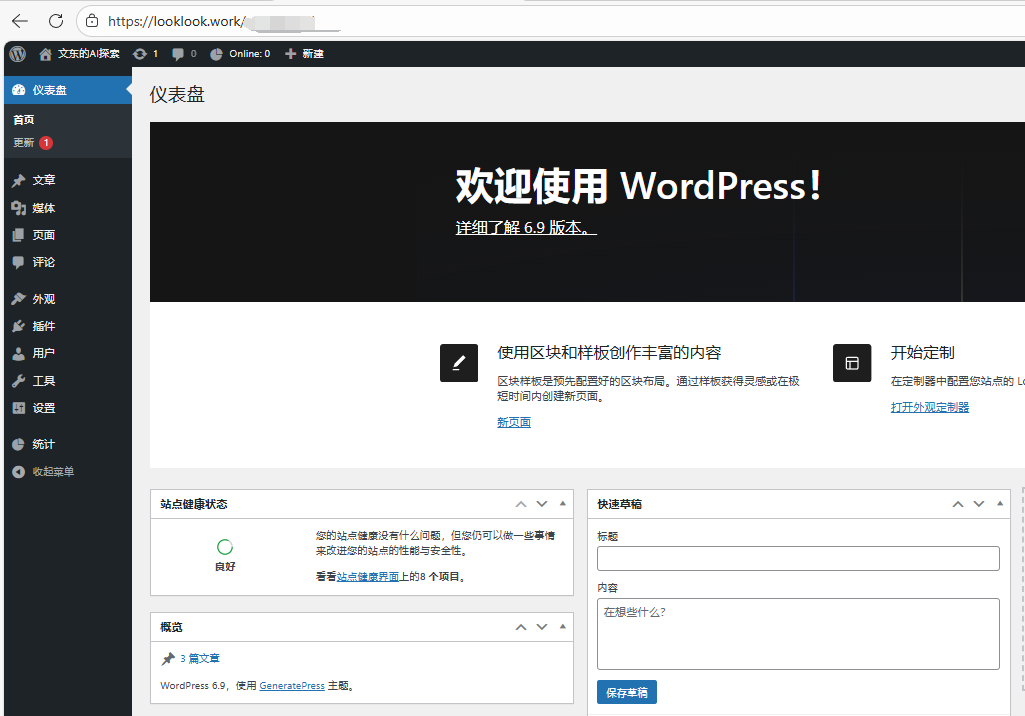 wordpress的后台页面