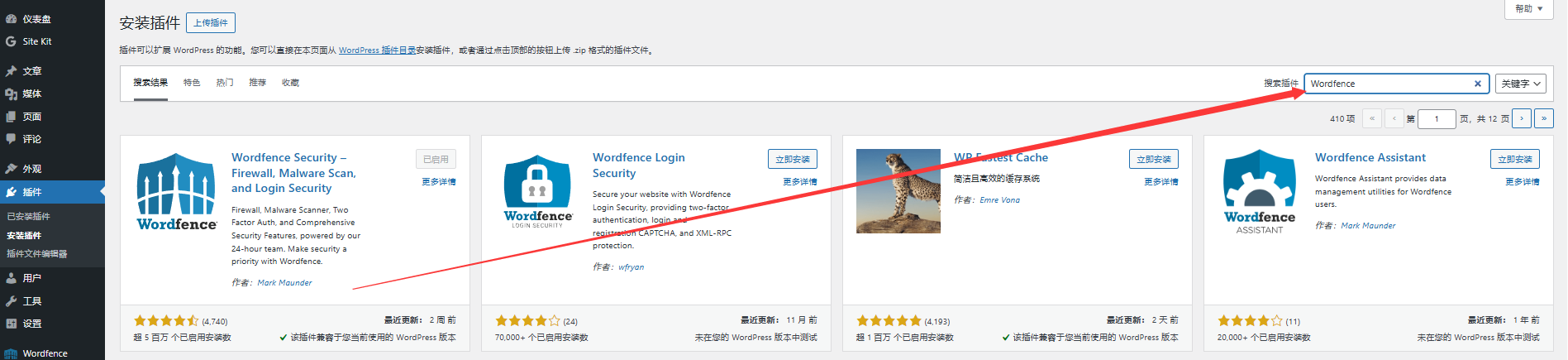 WordPress 安全插件界面