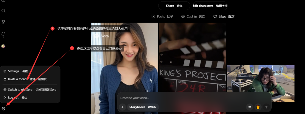 sora2界面查看自己的邀请码
