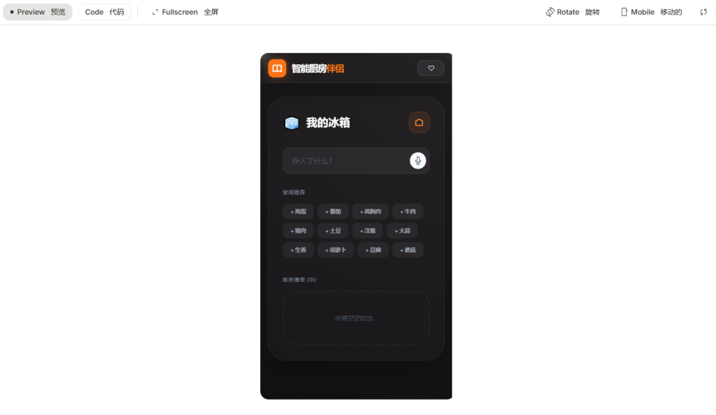 【图二】智能厨房伴侣界面