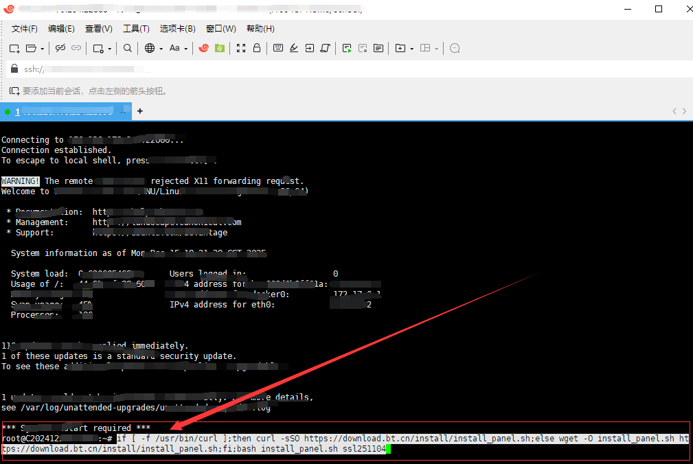 Xshell连接服务器教程