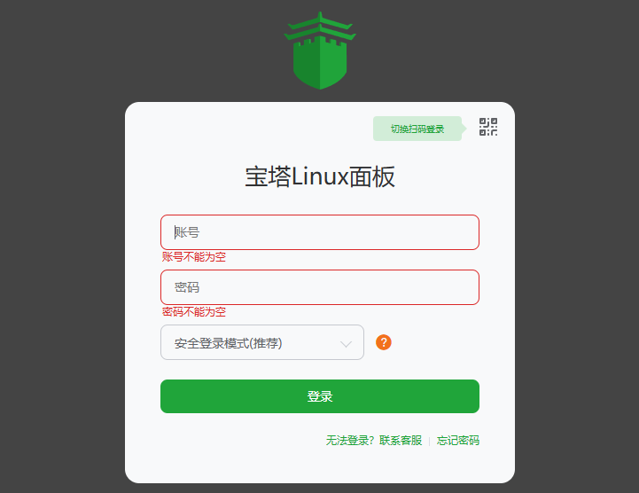 宝塔面板登录界面