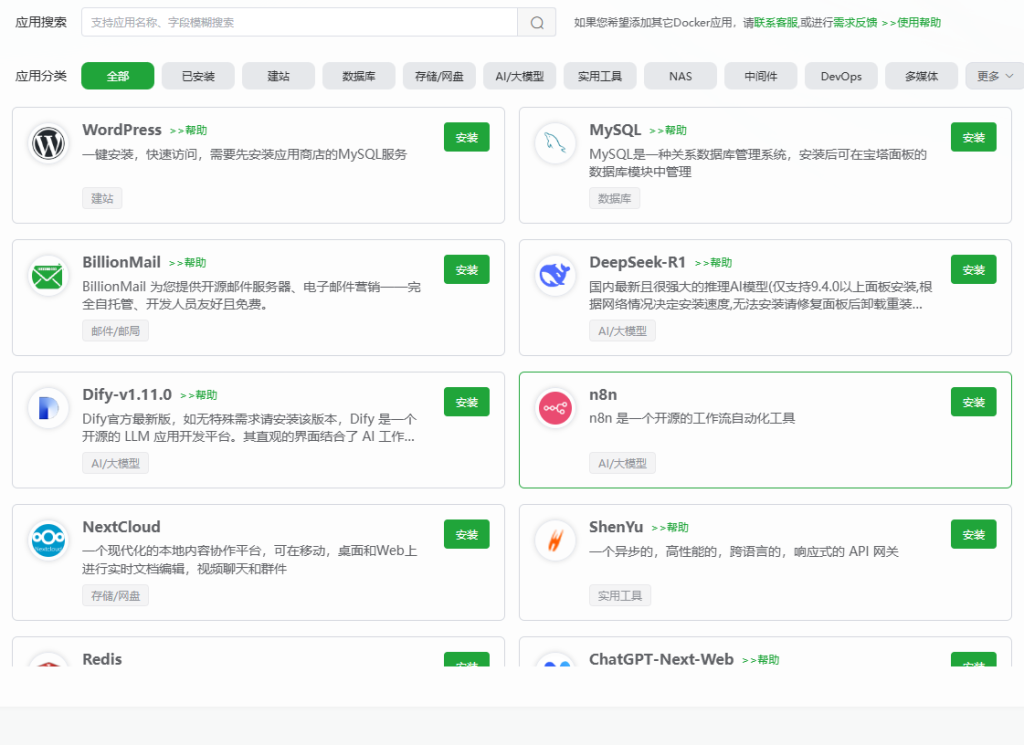 宝塔docker安装n8n界面
