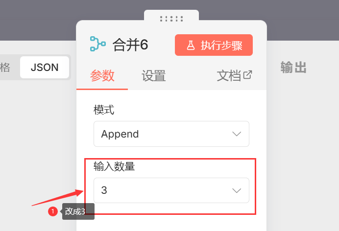 Merge (合并) 节点