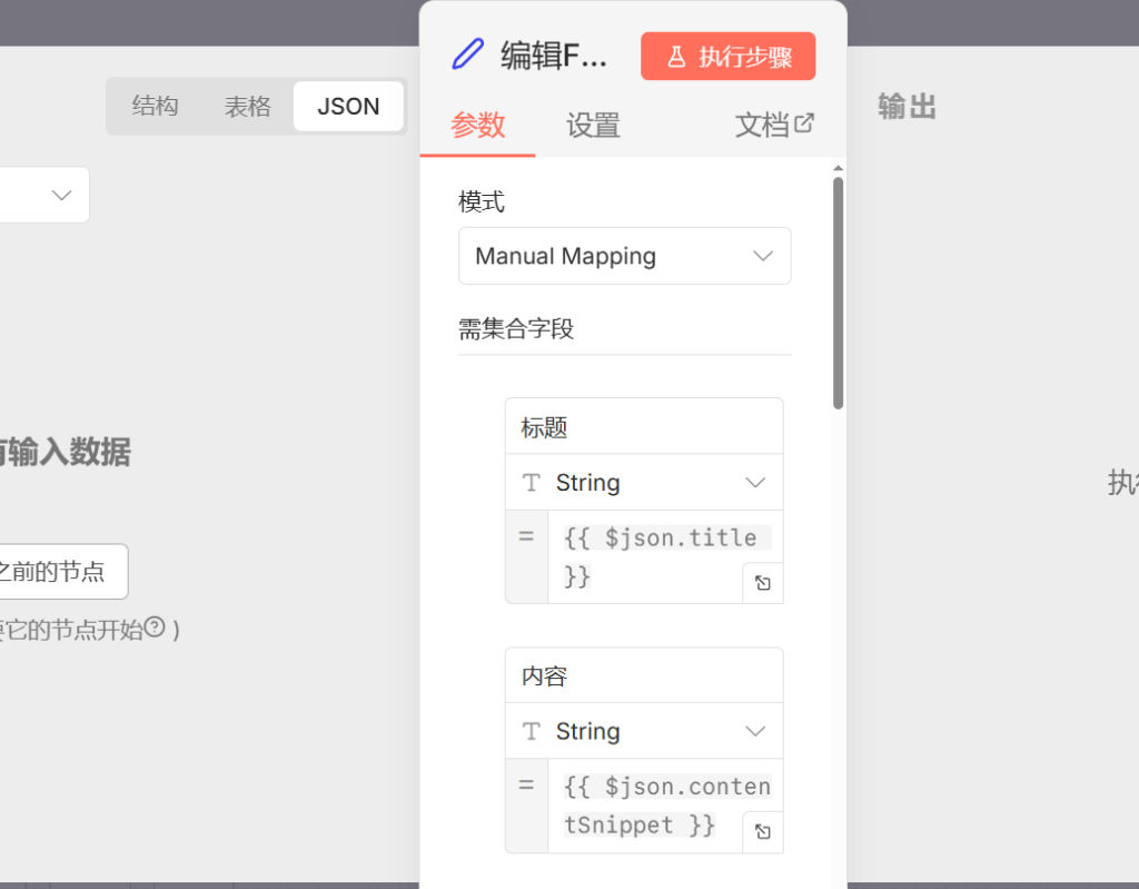 Edit Fields (字段编辑) 节点
