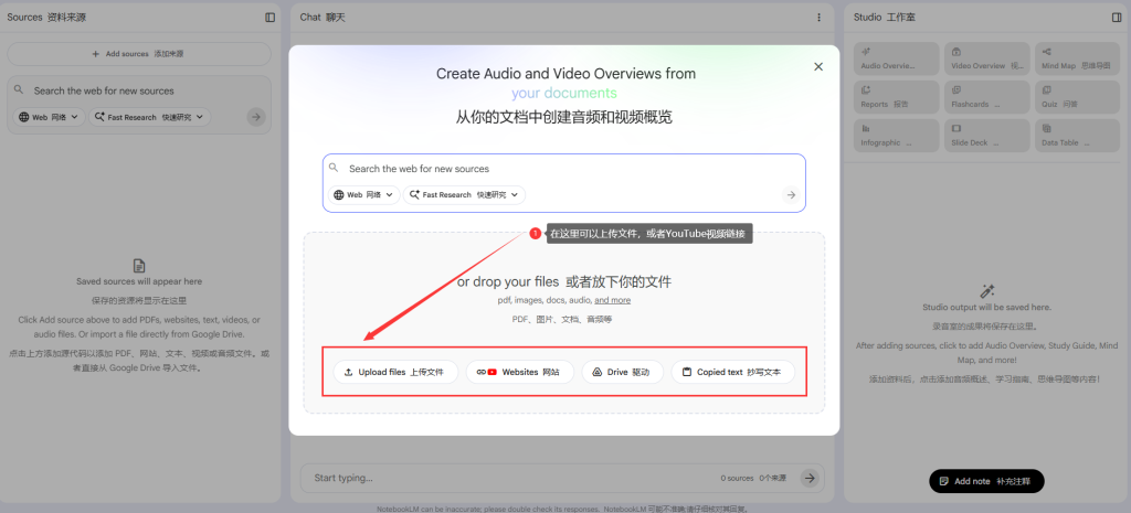 NotebookLM创建新笔记