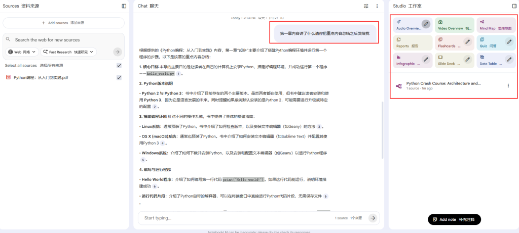 NotebookLM笔记内容框