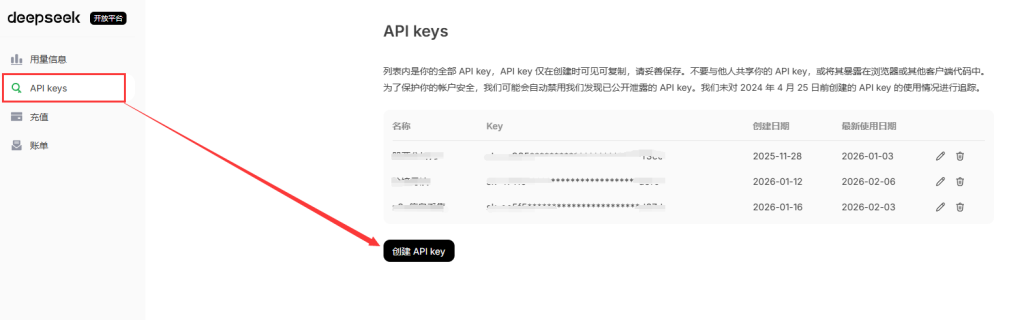 Deepseek API key创建界面