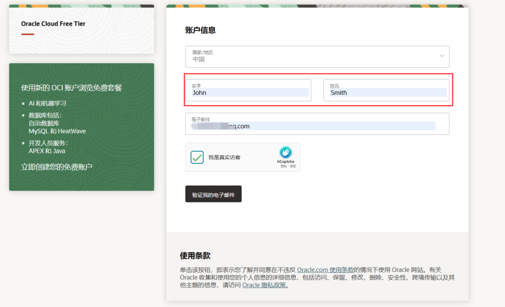 OCI账户注册界面