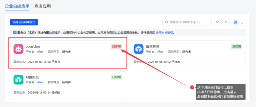 飞书企业自建应用