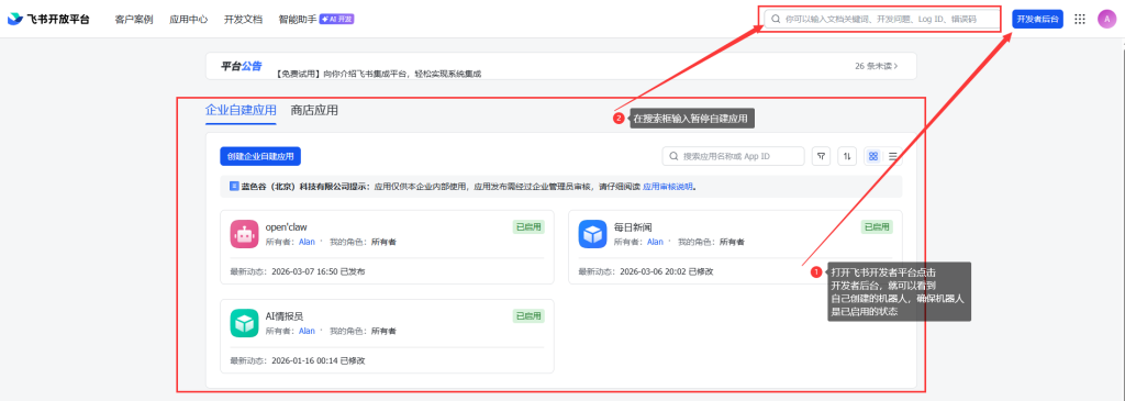
飞书开发者平台