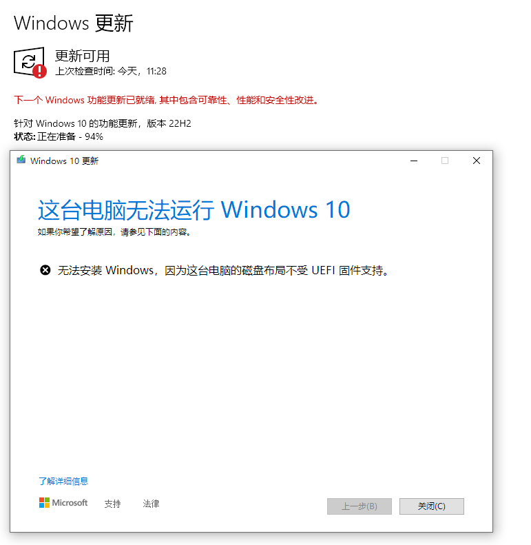 windows系统更新界面